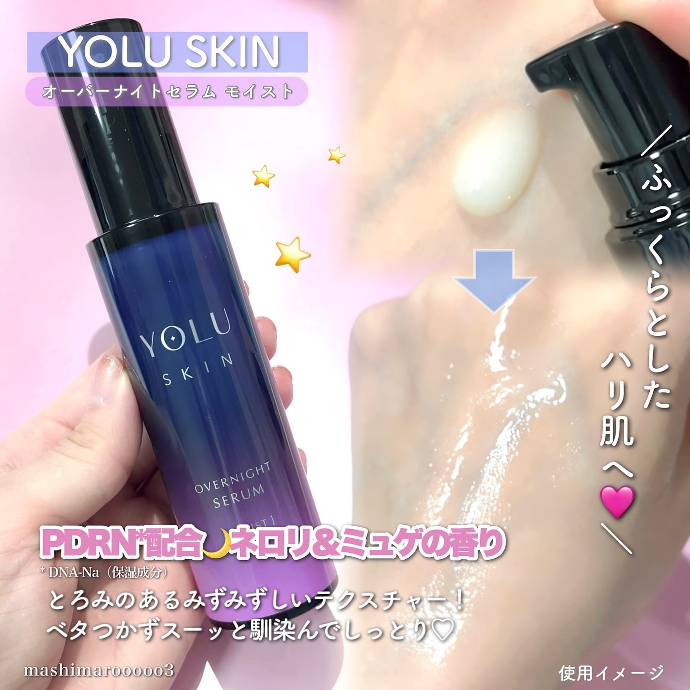 ヨル スキン オーバーナイトセラム モイスト/YOLU/美容液を使ったクチコミ(3枚目)