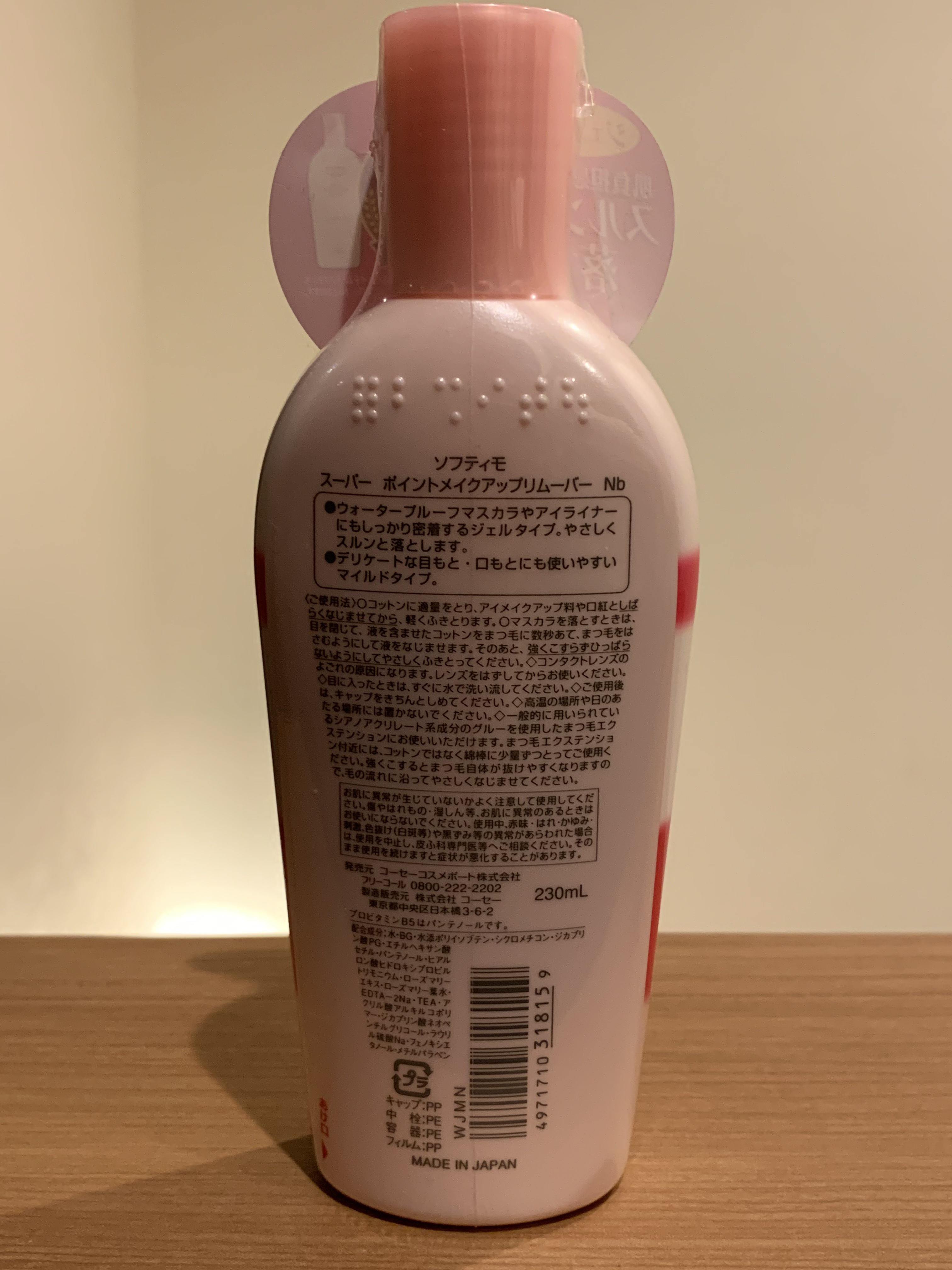 ソフティモ スーパー ポイントメイクアップリムーバー/ソフティモ/ポイントメイクリムーバーを使ったクチコミ（3枚目）