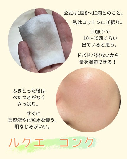 ルクエ コンク/ナリス化粧品/拭き取り化粧水を使ったクチコミ(2枚目)