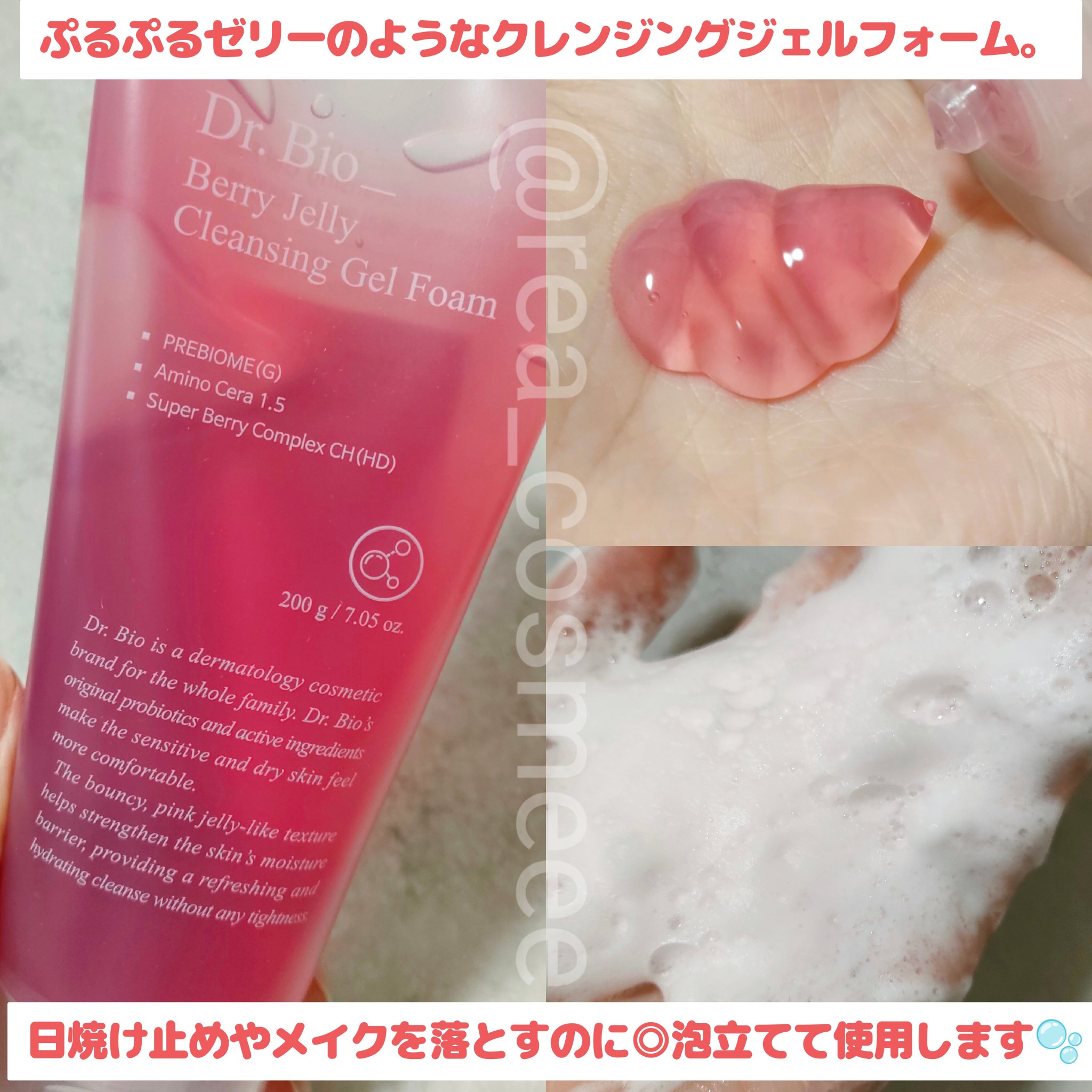ベリーゼリークレンジングジェルフォーム/Dr.Bio/クレンジングジェルを使ったクチコミ（3枚目）