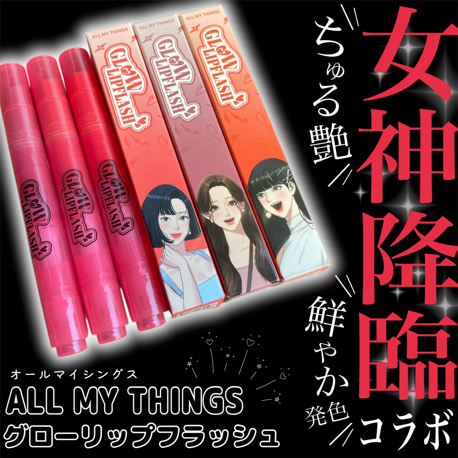 グローリップフラッシュ/all my things/口紅を使ったクチコミ（3枚目）