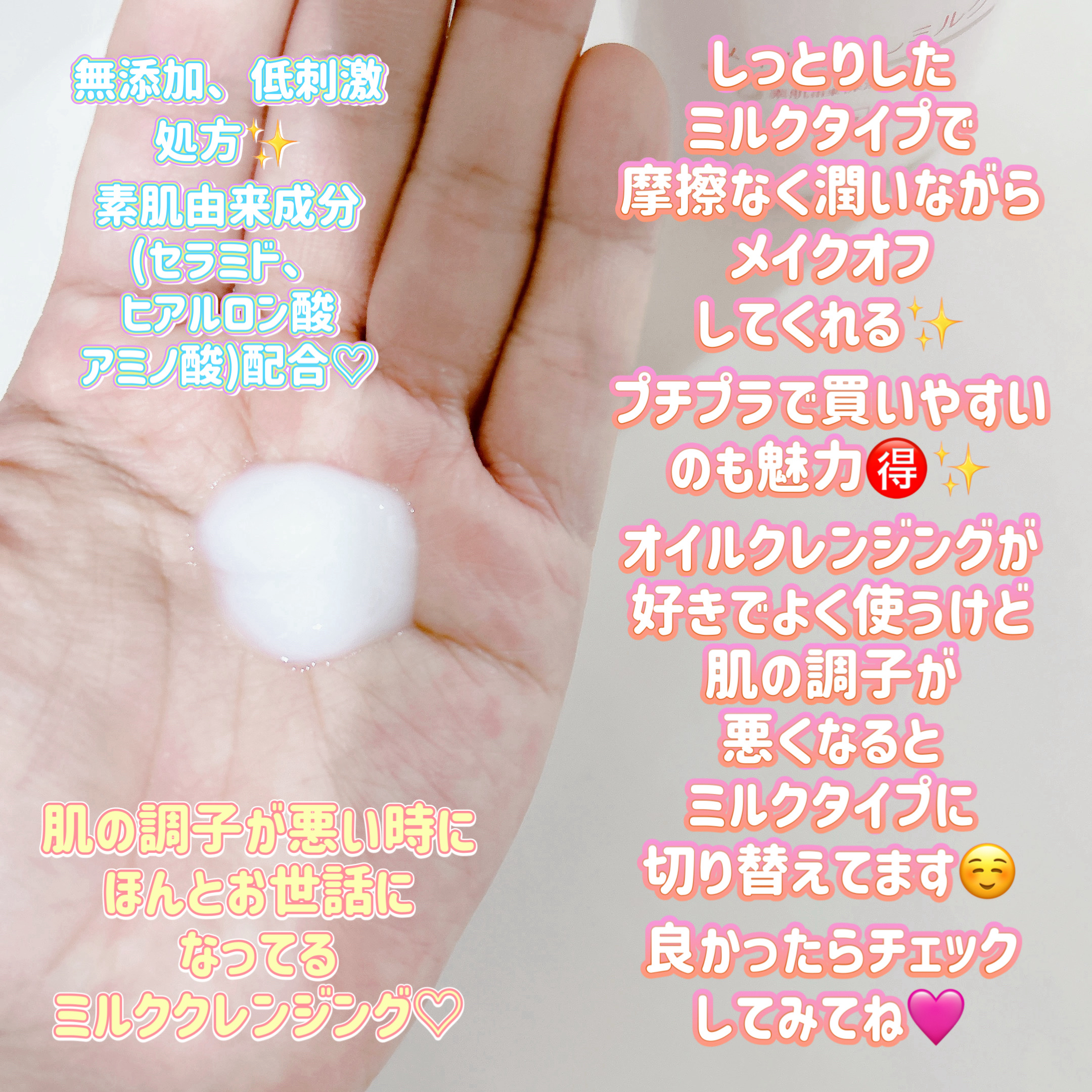 メイク落としミルク/カウブランド無添加/ミルククレンジングを使ったクチコミ（3枚目）