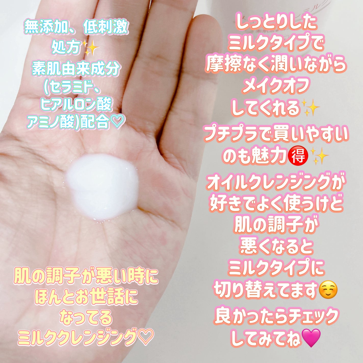 メイク落としミルク/カウブランド無添加/ミルククレンジングを使ったクチコミ(3枚目)