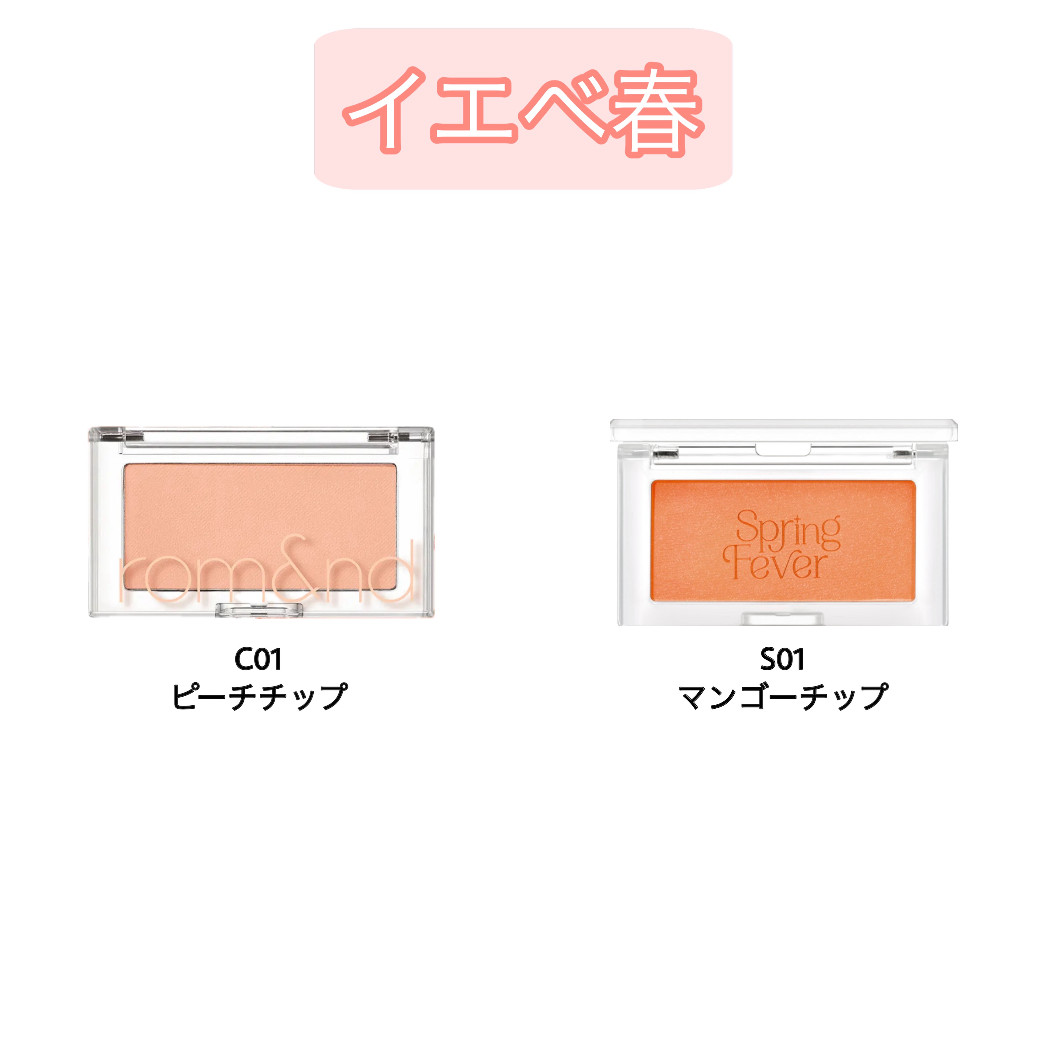 ベターザンチーク S02 ライチチップ(LYCHEE CHIP)/rom&nd/パウダーチークを使ったクチコミ（2枚目）