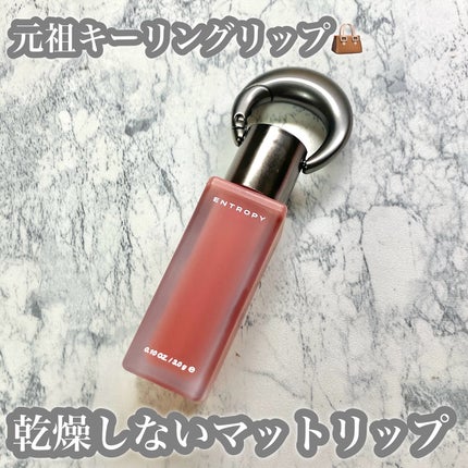 チャームティント グロッシーゲルライン/ENTROPY/リップティントを使ったクチコミ(1枚目)