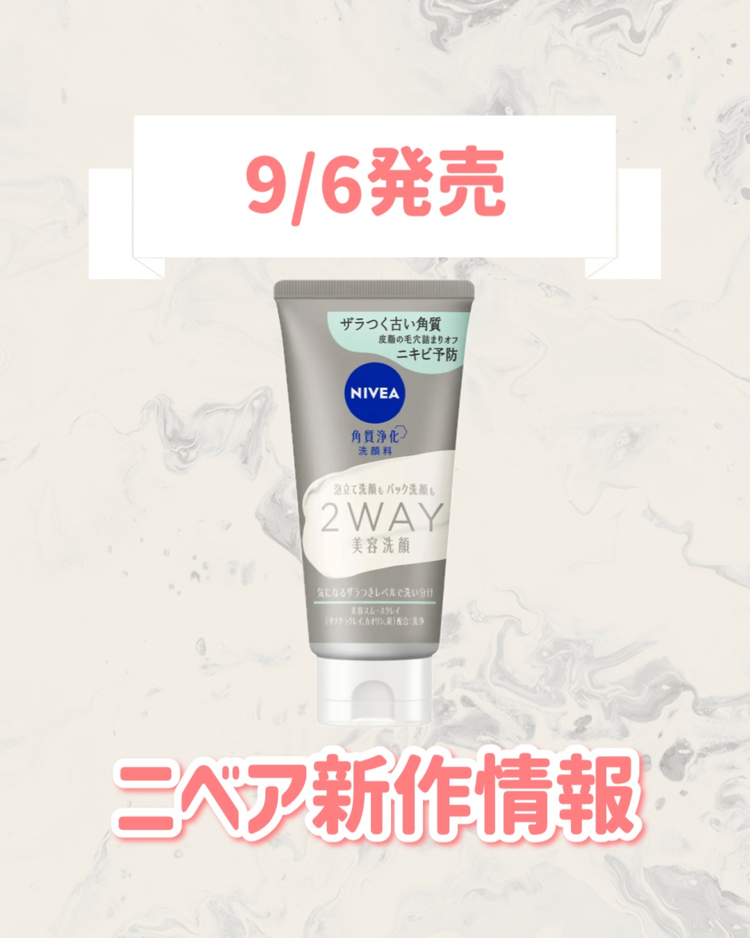 ニベア２ＷＡＹ美容洗顔 AC/ニベア/洗顔フォームを使ったクチコミ（1枚目）