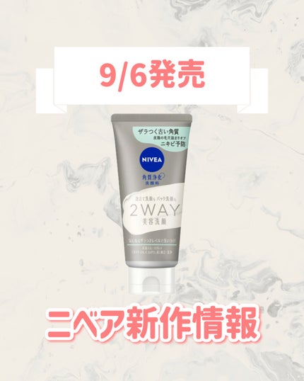 ニベア2WAY美容洗顔 AC/ニベア/洗顔フォームを使ったクチコミ(1枚目)