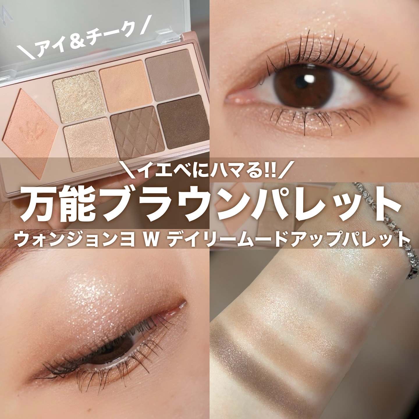 ウォンジョンヨ Ｗ デイリームードアップパレット /Wonjungyo/アイシャドウパレットを使ったクチコミ（1枚目）