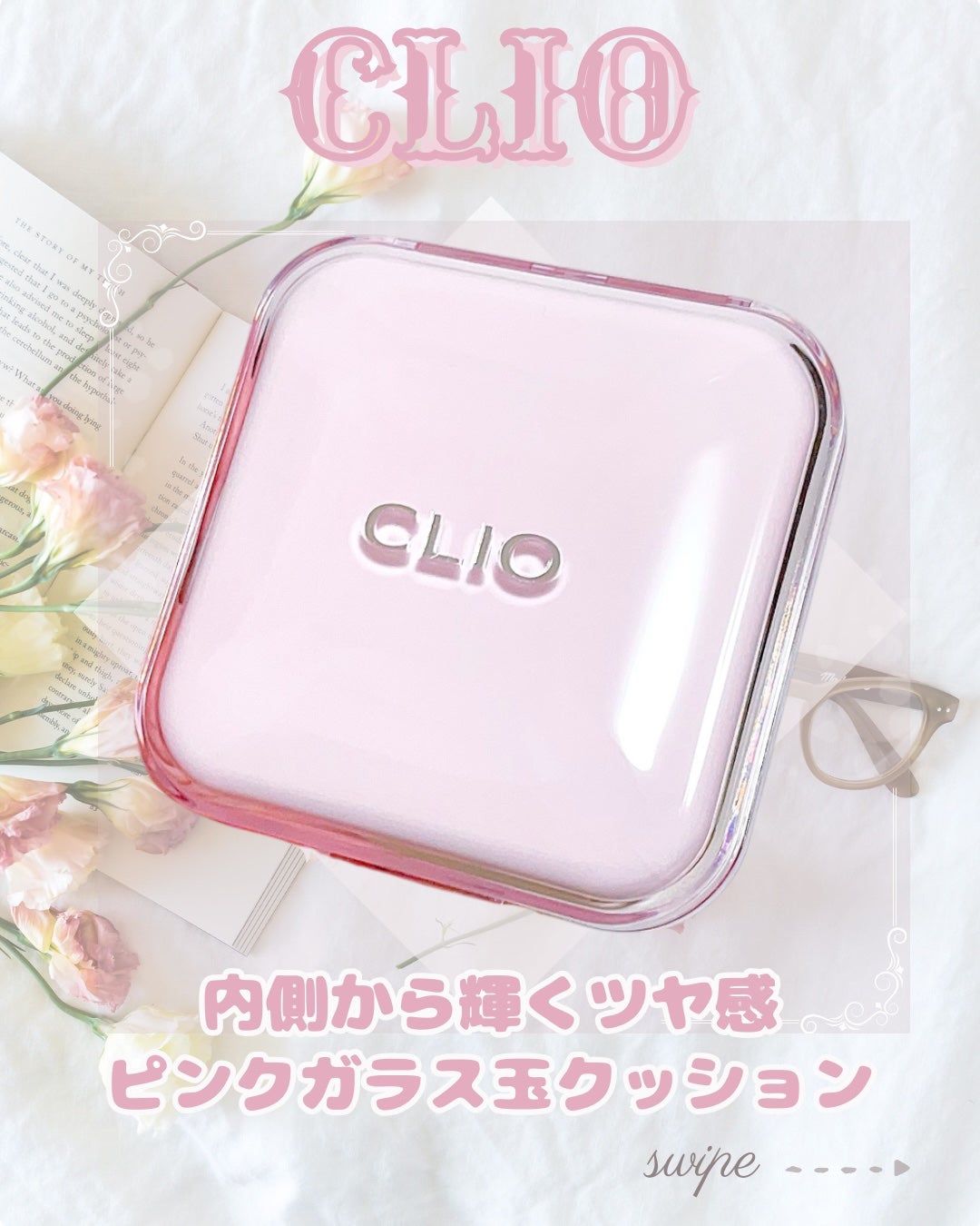 キルカバー メッシュ グロウ エッセンシャル クッション/CLIO/クッションファンデーションを使ったクチコミ(1枚目)