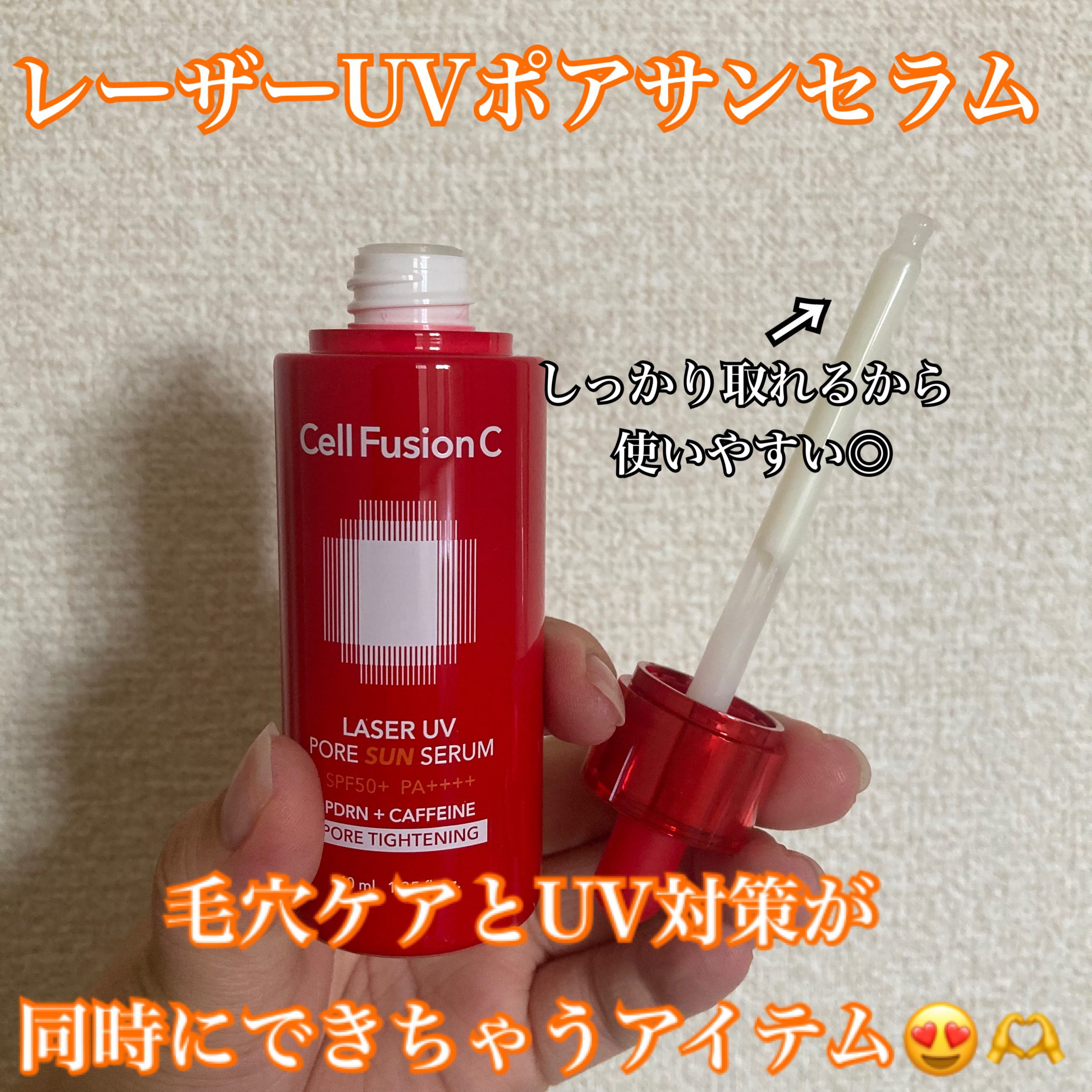 Cell Fusion C レーザーUVポアサンセラム/Cell Fusion C(セルフュージョンシー)/日焼け止めローションを使ったクチコミ（2枚目）