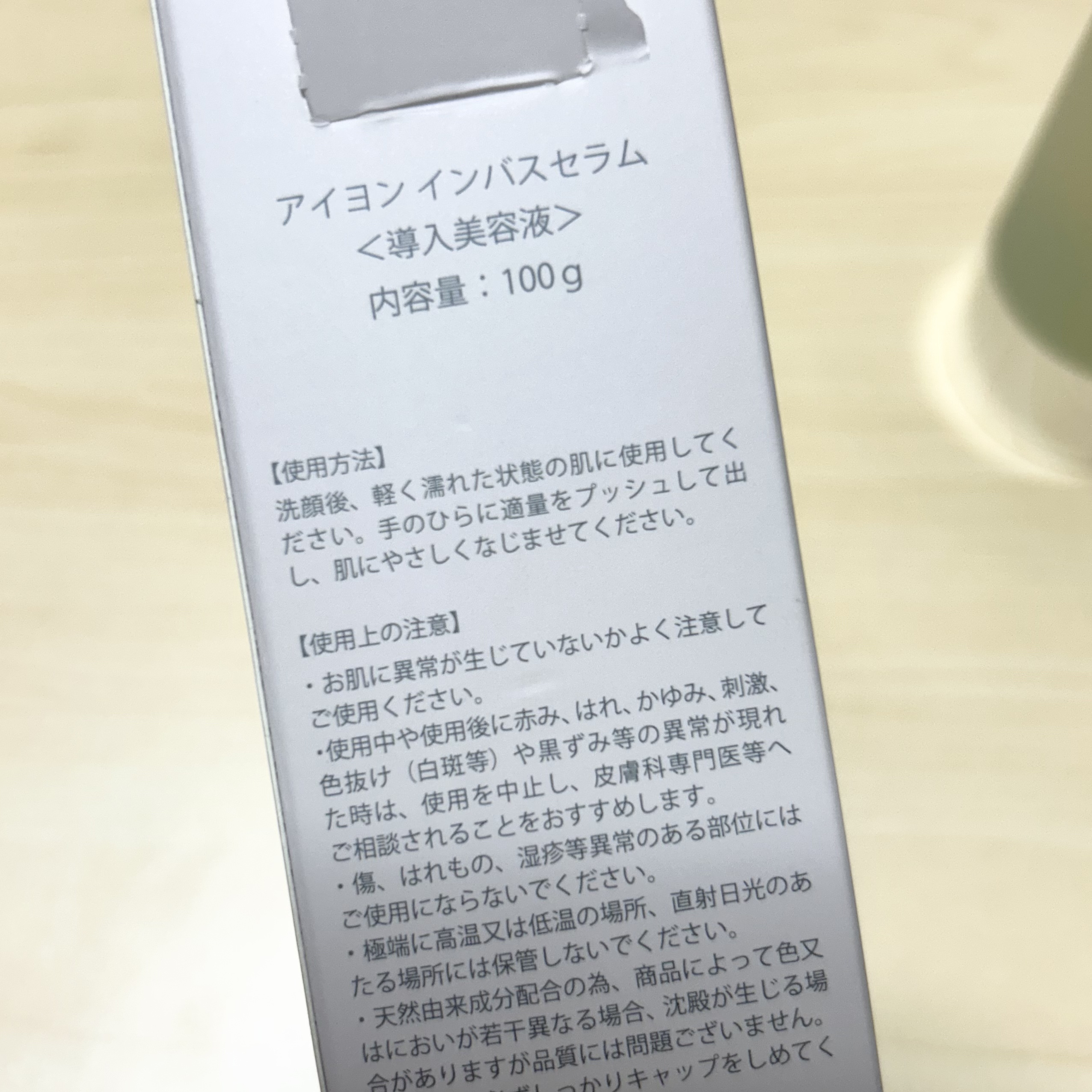 iYON インバススキンケア 美容液/iYON/美容液を使ったクチコミ（3枚目）