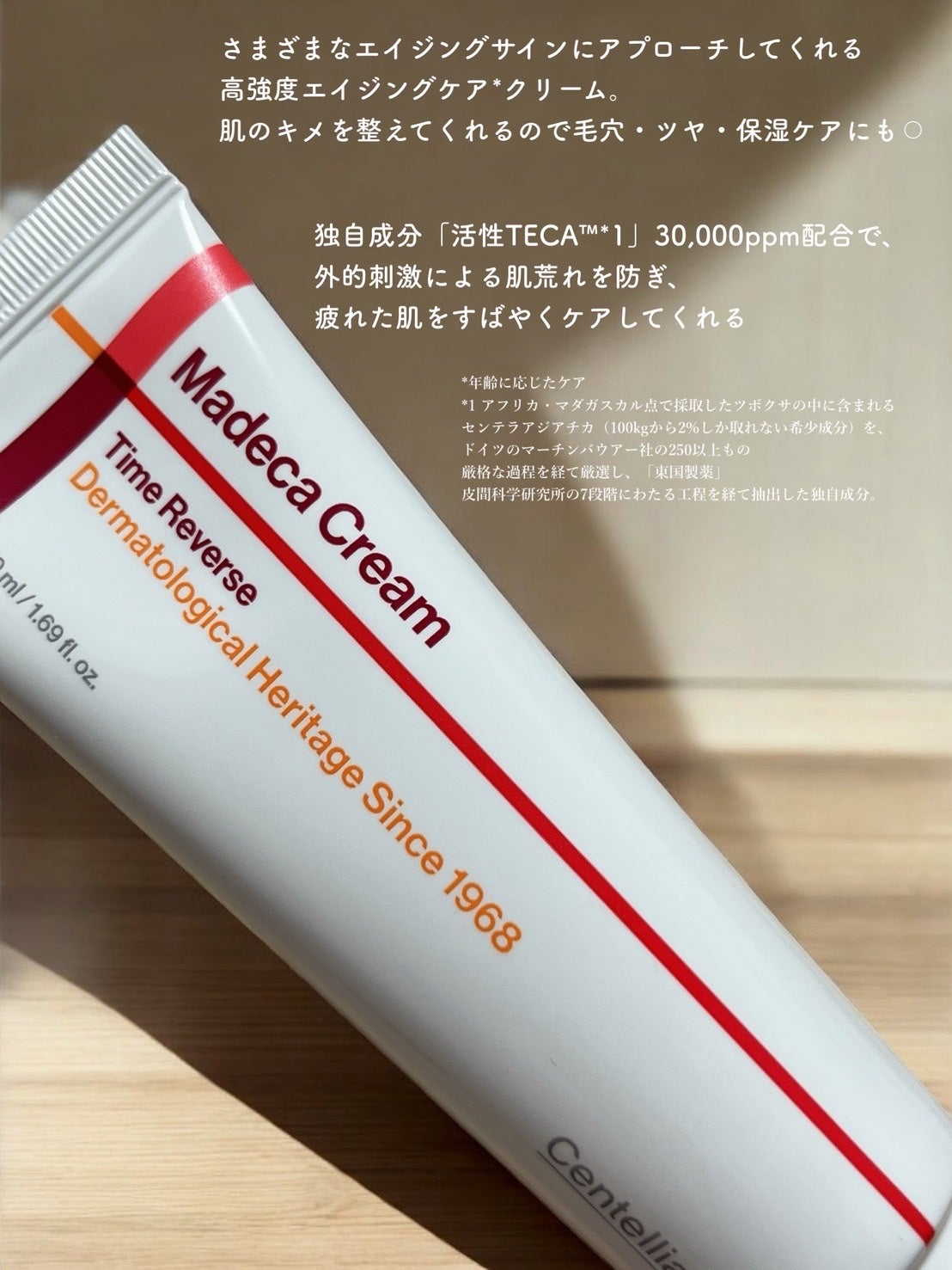 マデカクリームタイムリバース/センテリアン24/フェイスクリームを使ったクチコミ(2枚目)