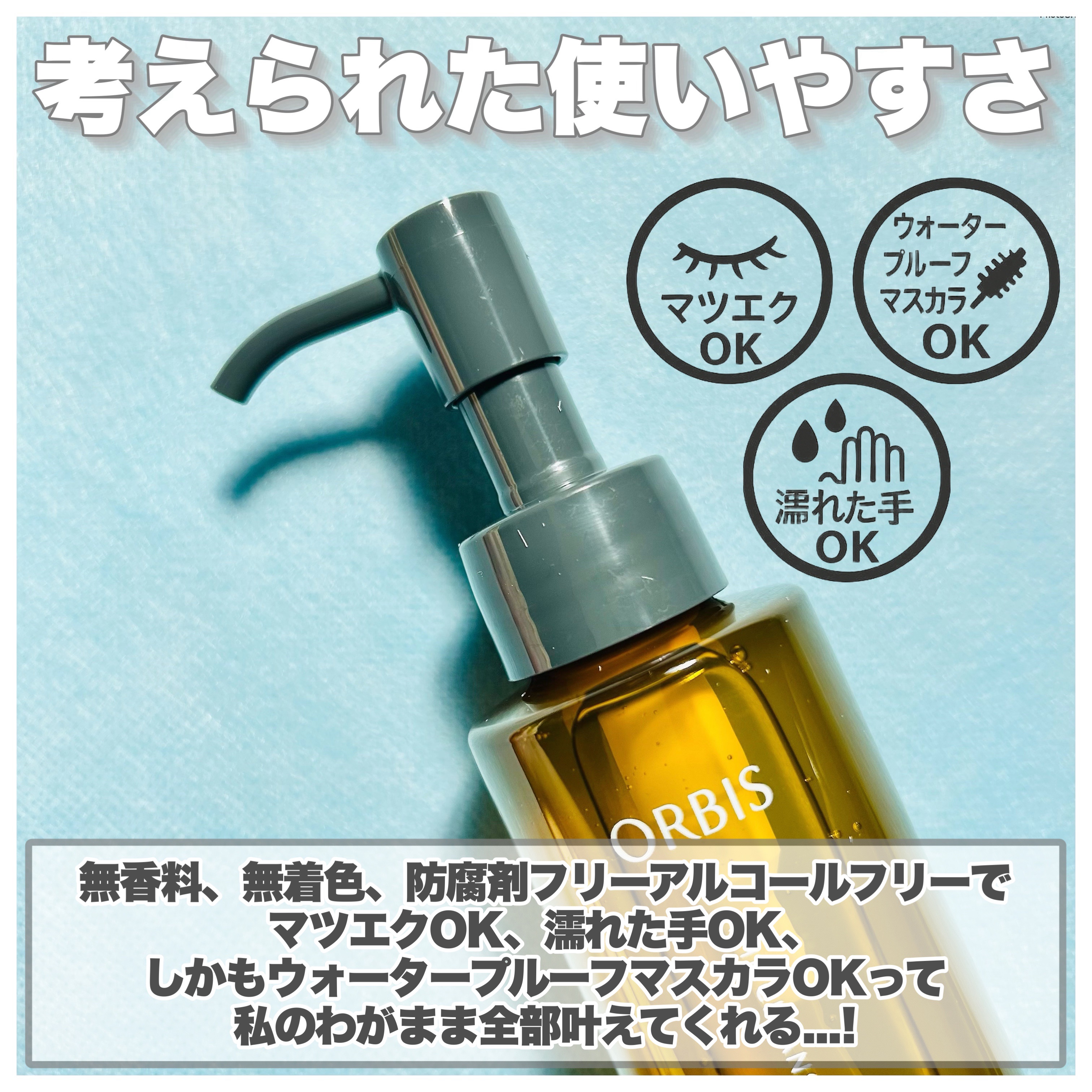 オルビス ザ クレンジング オイル/オルビス/オイルクレンジングを使ったクチコミ（3枚目）