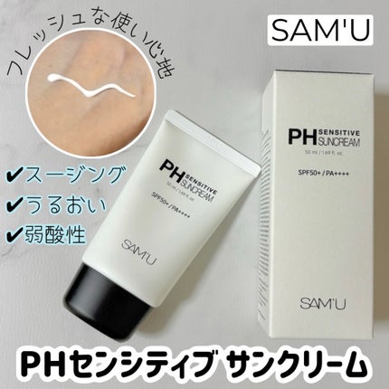 サミュ PHセンシティブサンクリーム/SAM'U/日焼け止めクリームを使ったクチコミ(1枚目)