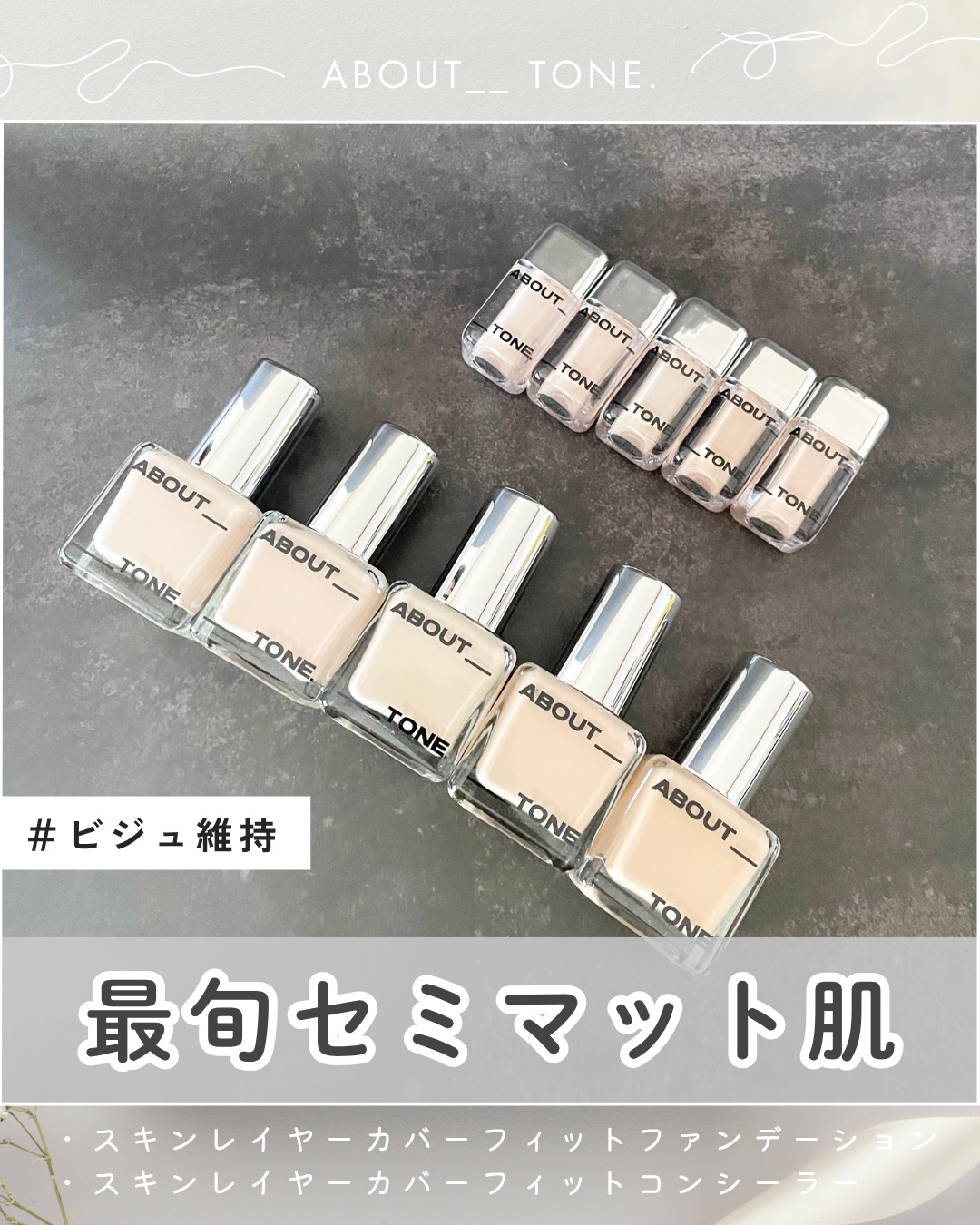 スキンレイヤーフィットファンデーション/ABOUT TONE/リキッドファンデーションを使ったクチコミ（1枚目）