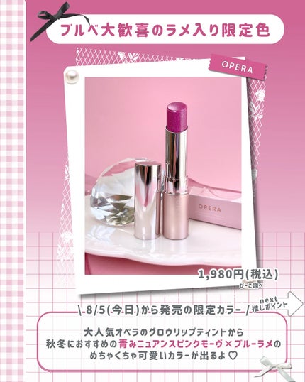 オペラ グロウリップティント/OPERA/リップティントを使ったクチコミ(3枚目)