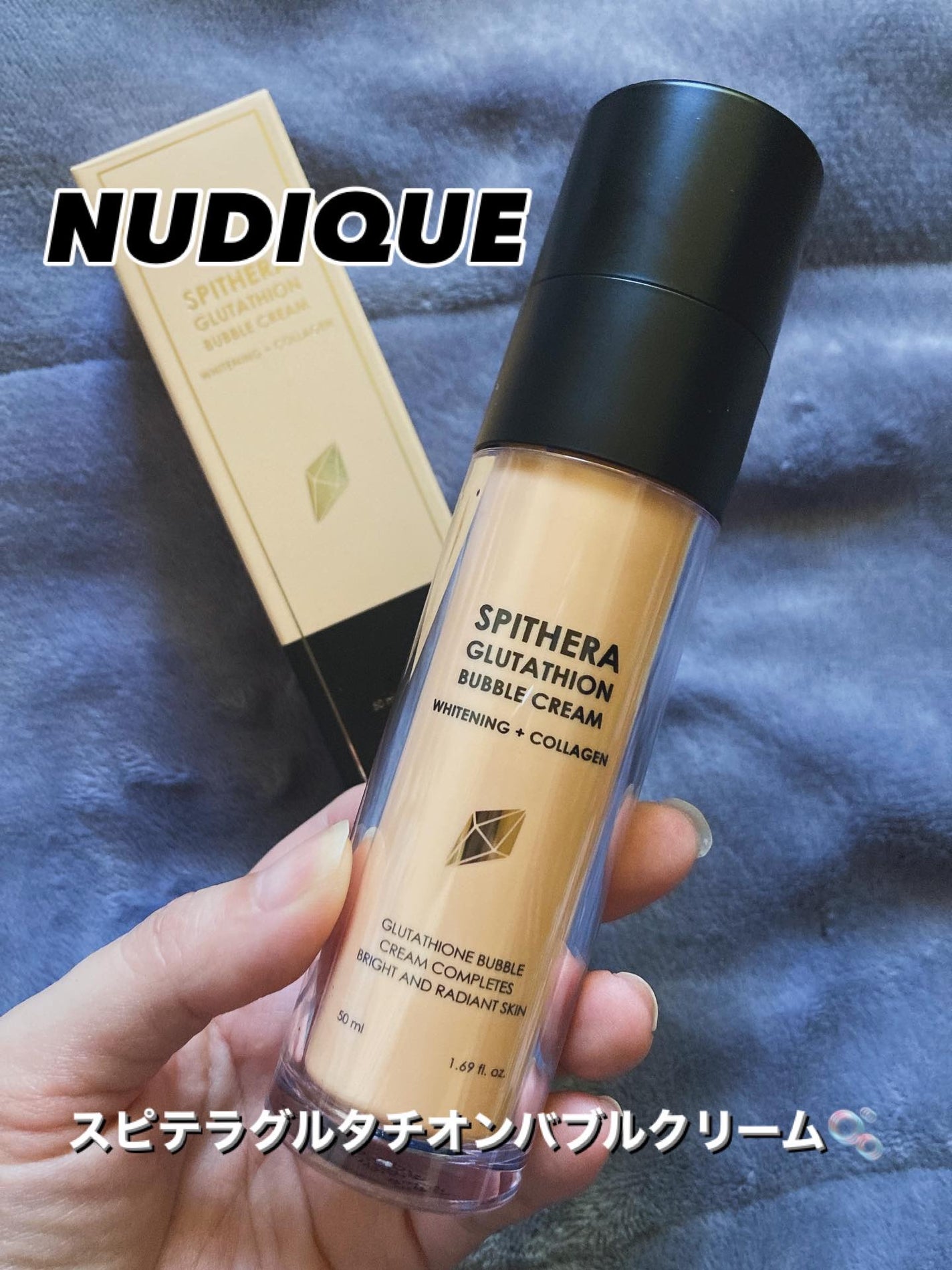 スピテラグルタチオンバブルクリーム/NUDIQUE/フェイスクリームを使ったクチコミ(1枚目)