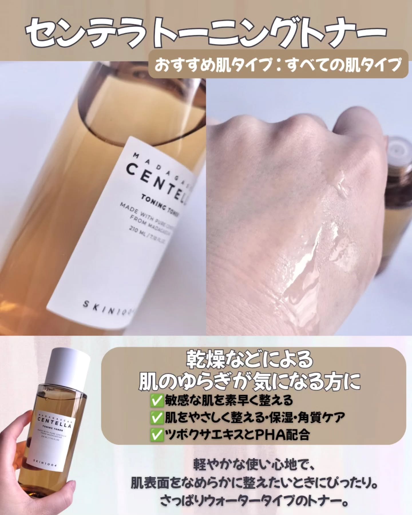 センテラ トーニングトナー/SKIN1004/化粧水を使ったクチコミ（2枚目）