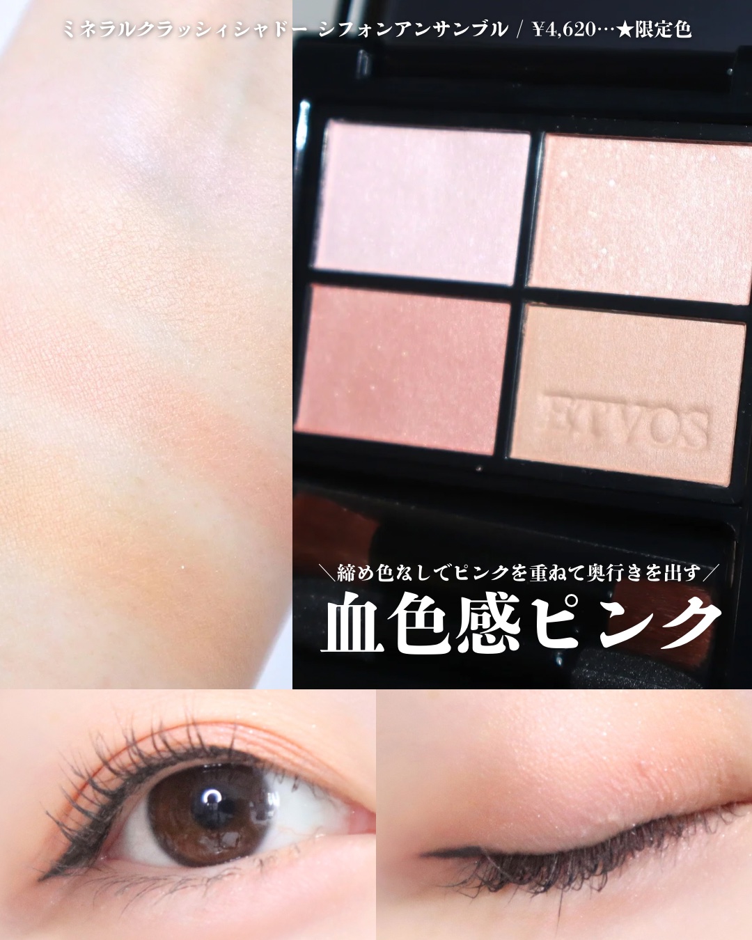 ミネラルリッププランパー｜エトヴォス他、5商品を使った口コミ