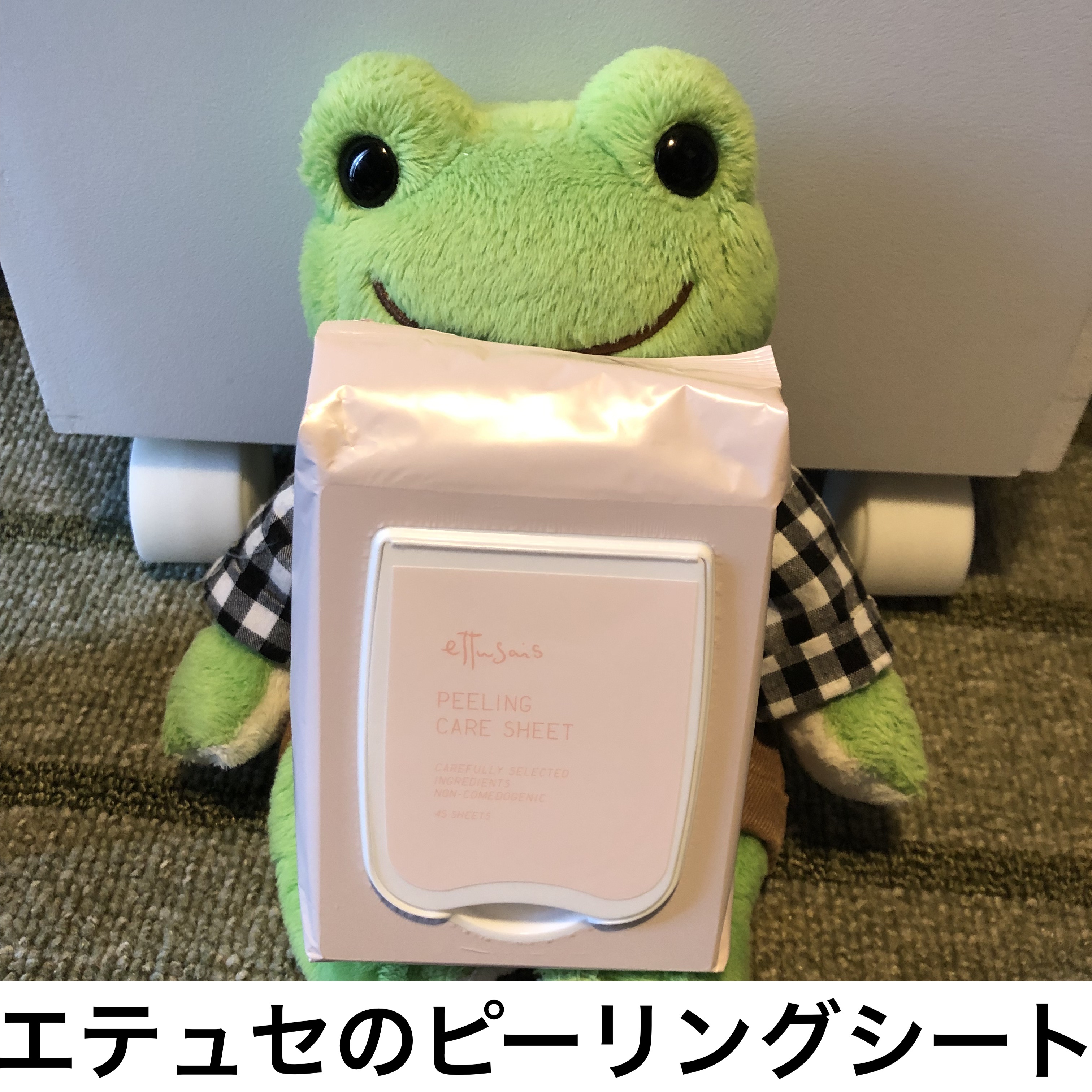 ふきとりピーリングシートN/ettusais/ピーリングを使ったクチコミ（1枚目）