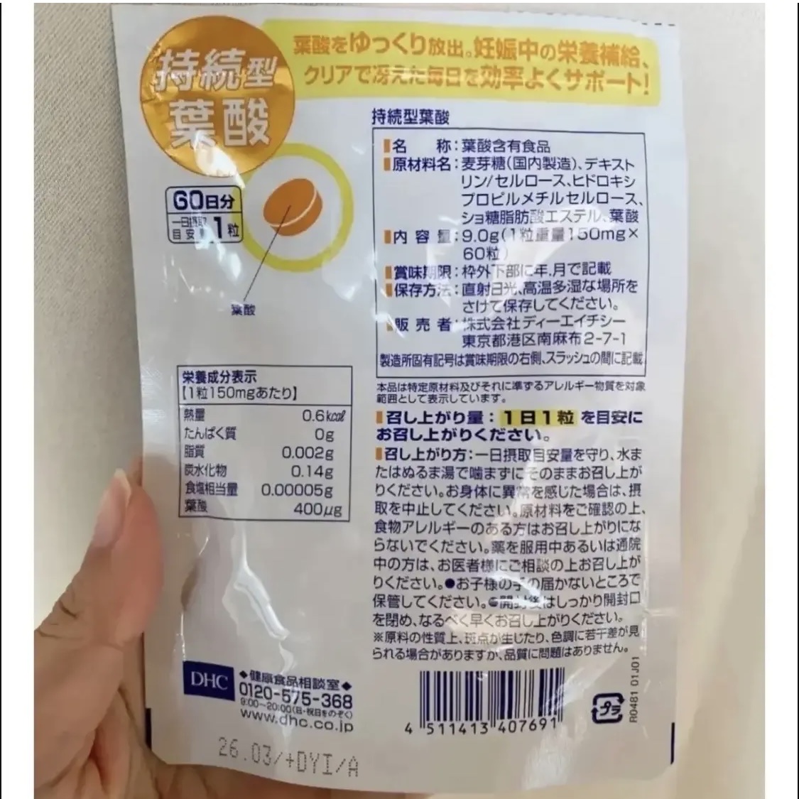 DHC 持続型葉酸 60日分/DHC/健康サプリメントを使ったクチコミ（2枚目）