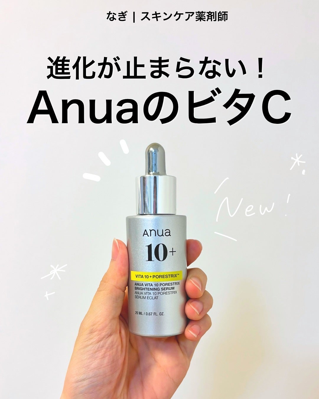 なぎ | スキンケア薬剤師 on LIPS 「届ける技術に特化!👏こんばんは、なぎです📚Anuaから先日でた..」(1枚目)