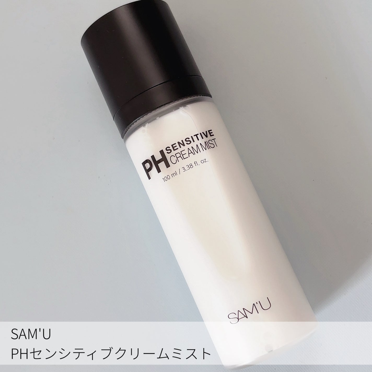 PHセンシティブクリームミスト/SAM'U/ミスト状化粧水を使ったクチコミ(2枚目)