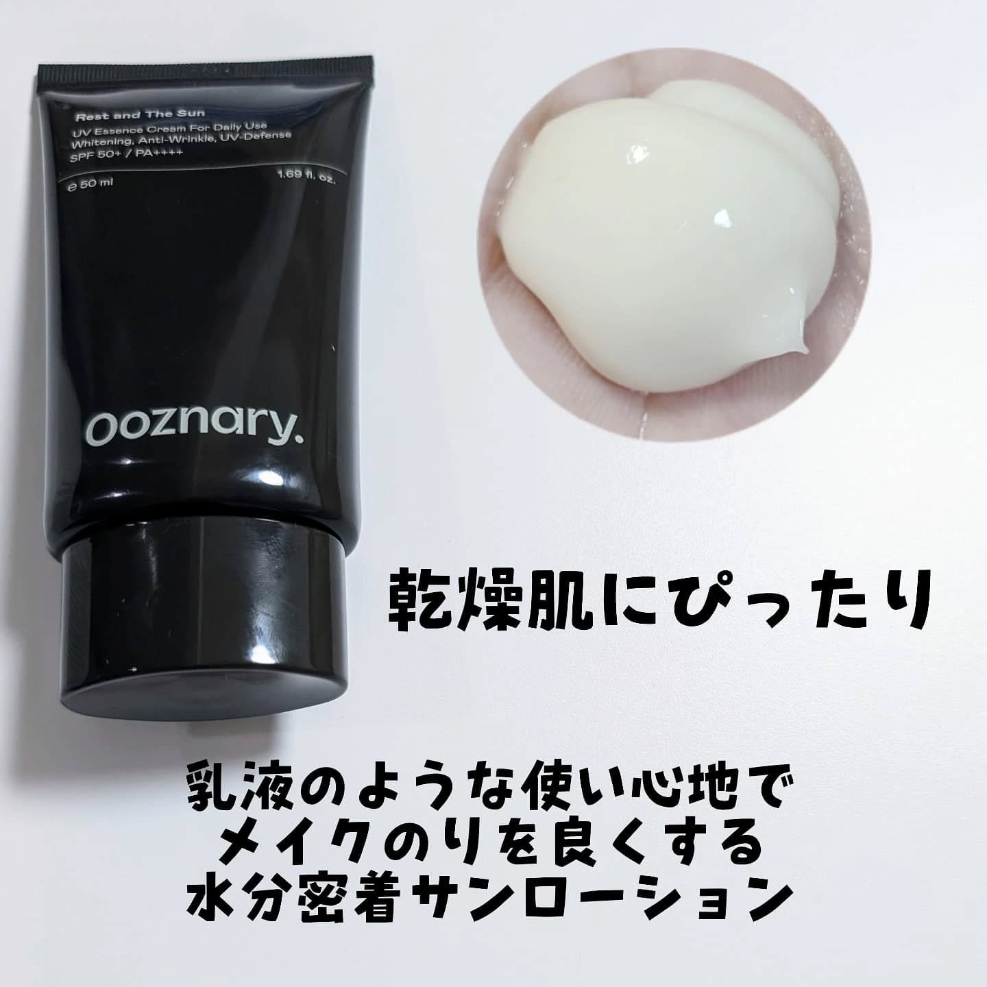 オーズナリーレストアンドザサン/オーズナリー/日焼け止めクリームを使ったクチコミ（2枚目）