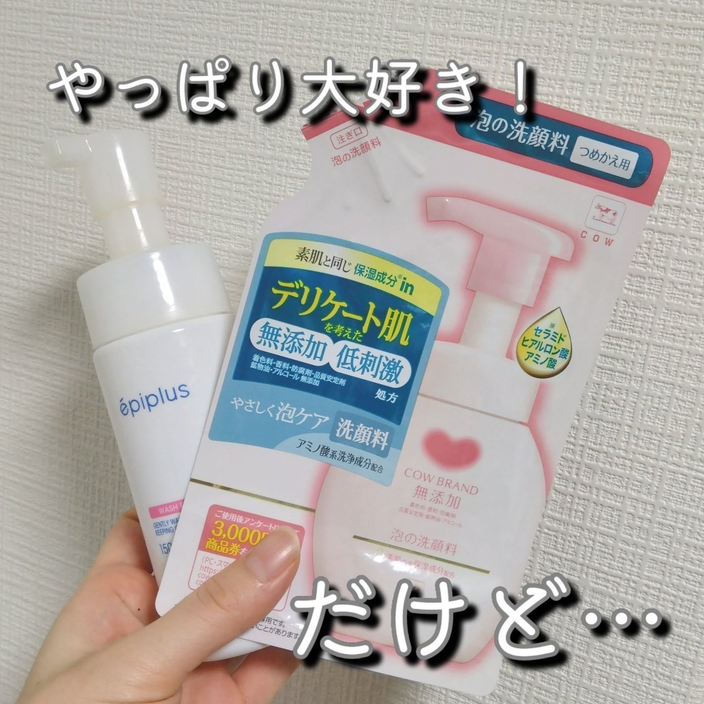 泡の洗顔料/カウブランド無添加/泡洗顔を使ったクチコミ(1枚目)