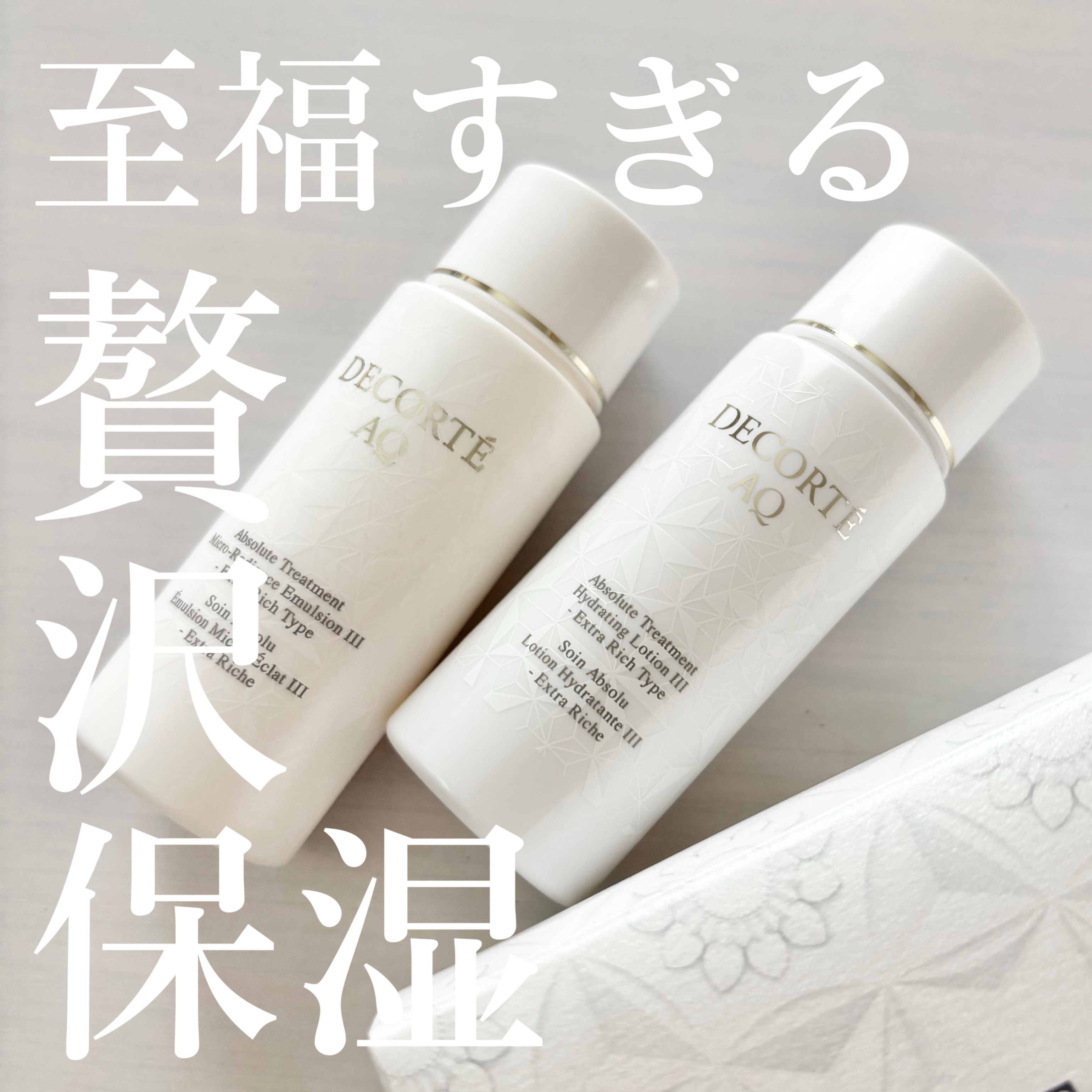 AQ アブソリュート エマルジョン マイクロラディアンス Ⅱ/DECORTÉ/乳液を使ったクチコミ（1枚目）