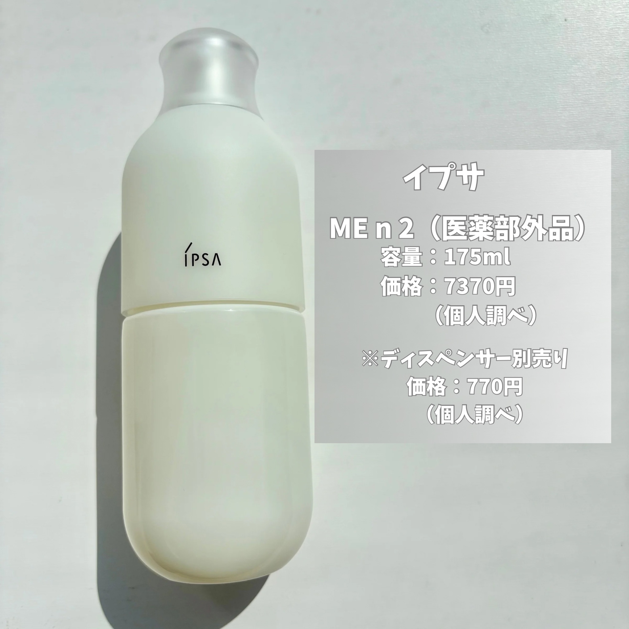 イプサ ＭＥ ｎ 2 レフィル/IPSA/化粧水を使ったクチコミ（2枚目）