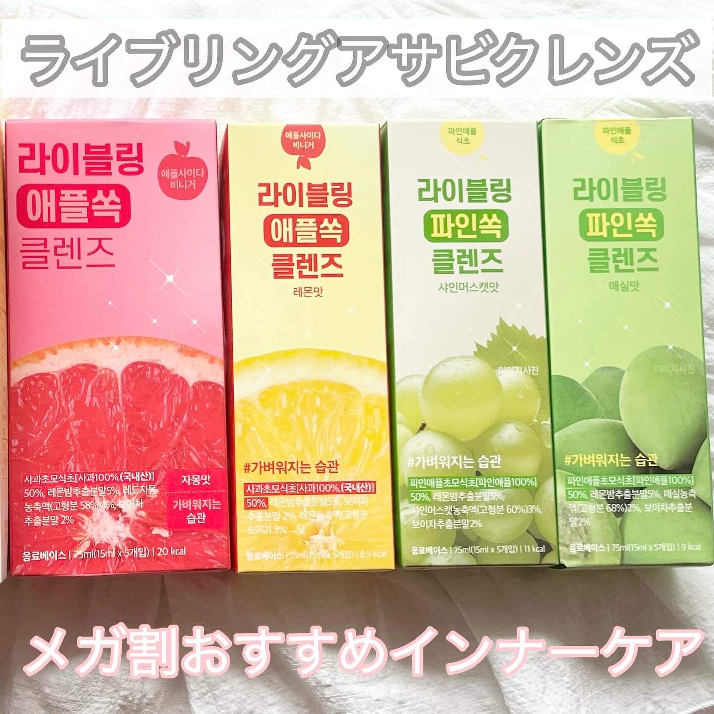 ライブリングアサビクレンズ/LIVELING/酵素ドリンクを使ったクチコミ（1枚目）