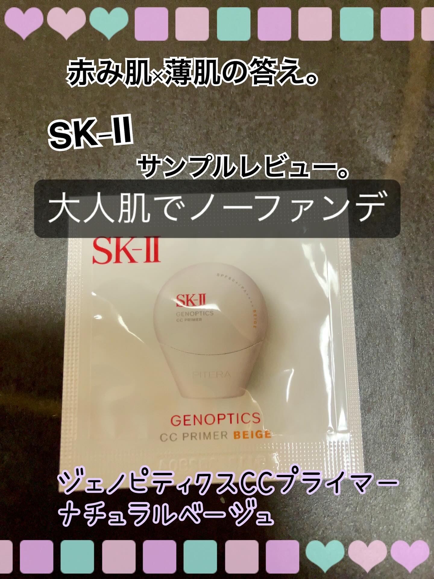 SK-II ジェノプティクス CC プライマー/SK-II/CCクリームを使ったクチコミ（2枚目）