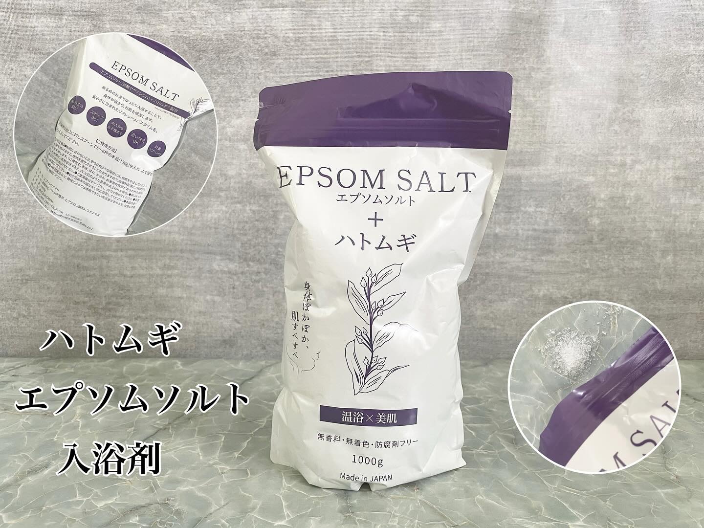 🛁🫧

次くるコスメ発掘メディア
　\\ コスモ //様より

#エプソムソルト ハトムギ 1000gが届きましたーっ🛁

ユニットバスでも使える入浴剤✨
ソルトと書いてありますが、エプソムソルトは塩じゃない🙅‍♀️

エプソムソル