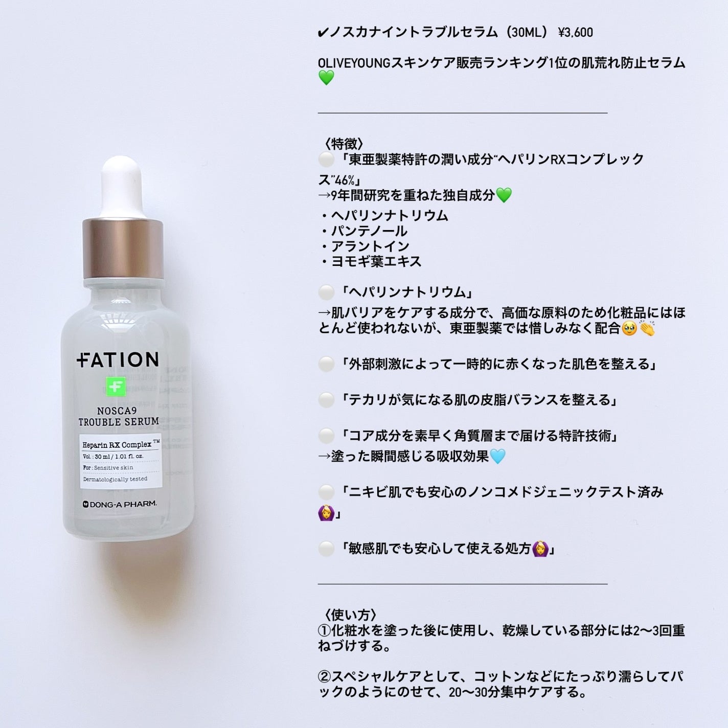 ノスカナイン トラブル セラム/FATION/美容液を使ったクチコミ(2枚目)