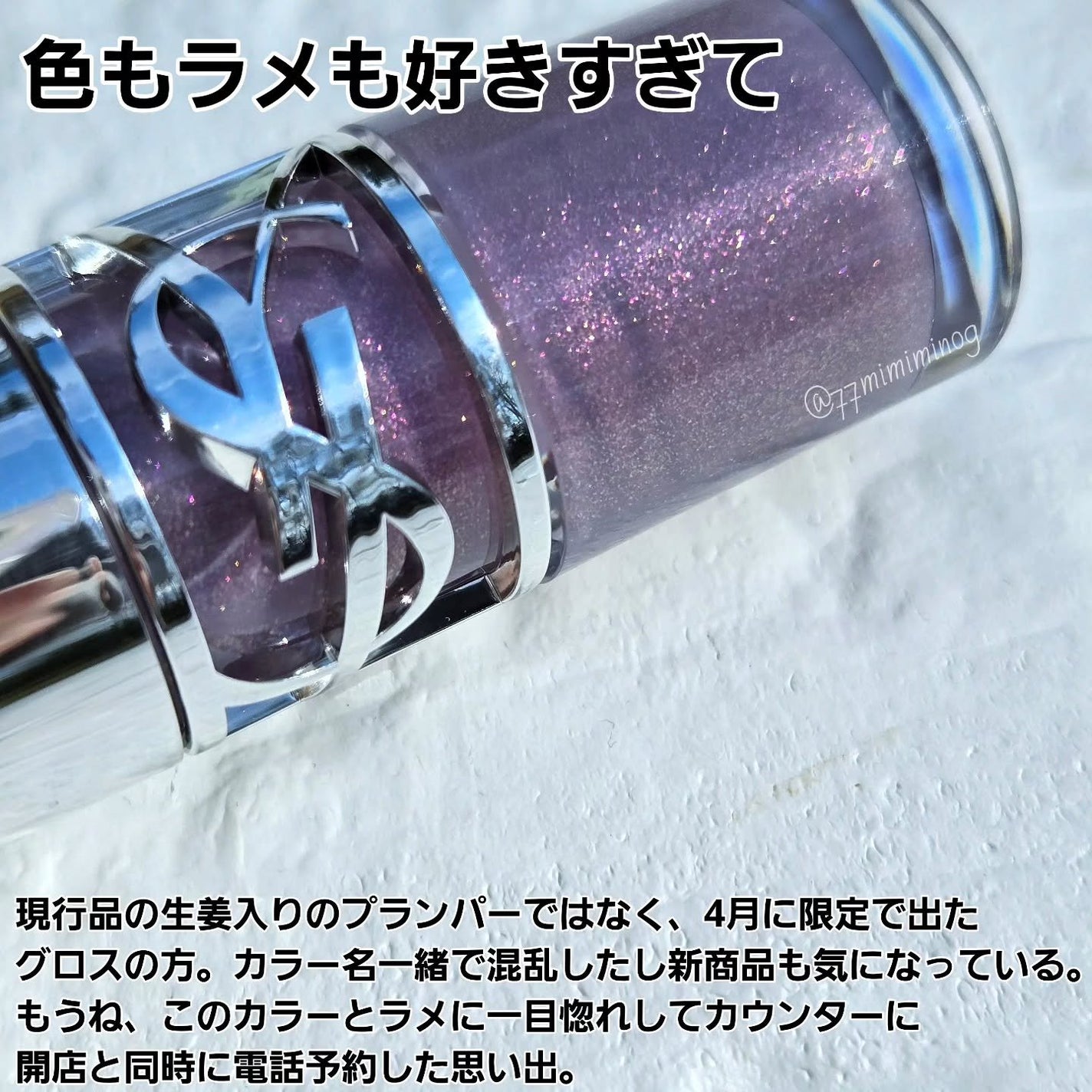 YSL ラブシャイン オイル グロス/YVES SAINT LAURENT BEAUTE/リップグロスを使ったクチコミ(2枚目)