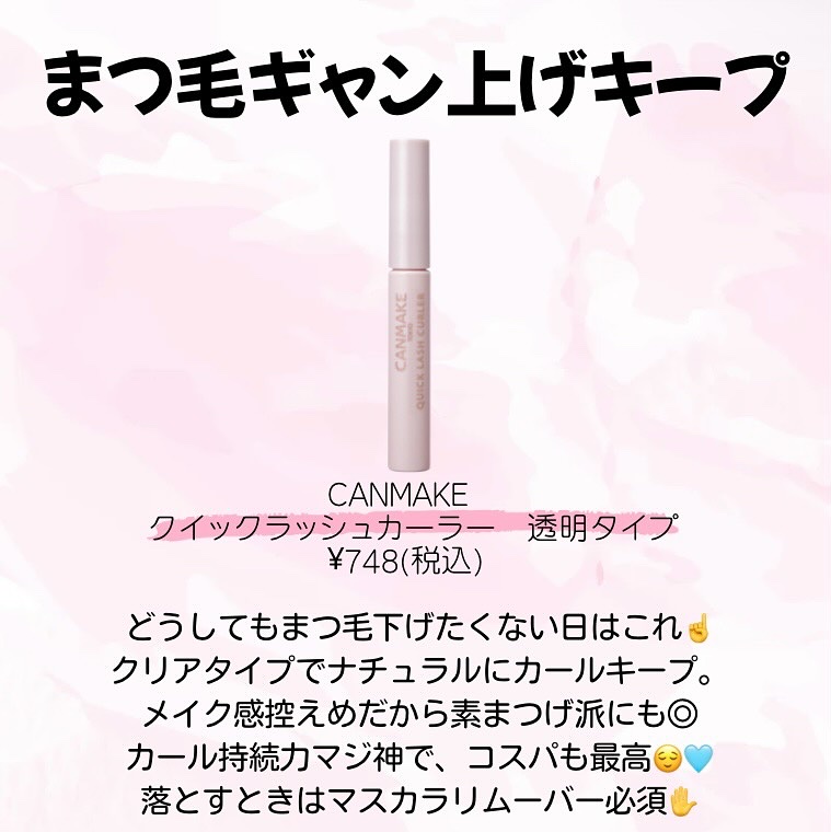 クイックラッシュカーラー/キャンメイク/マスカラ下地を使ったクチコミ（3枚目）
