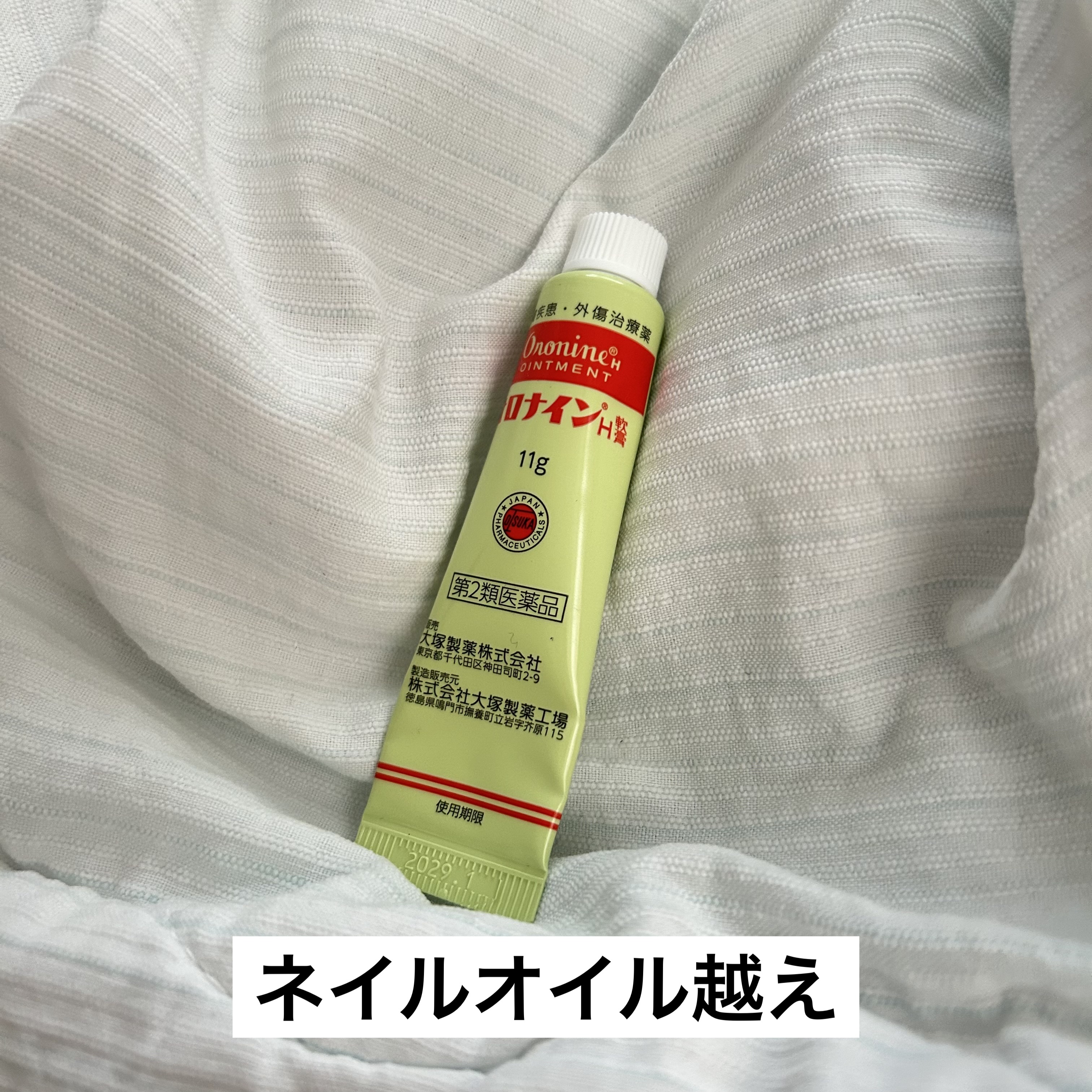 オロナインＨ軟膏 (医薬品)/オロナイン/その他を使ったクチコミ（1枚目）