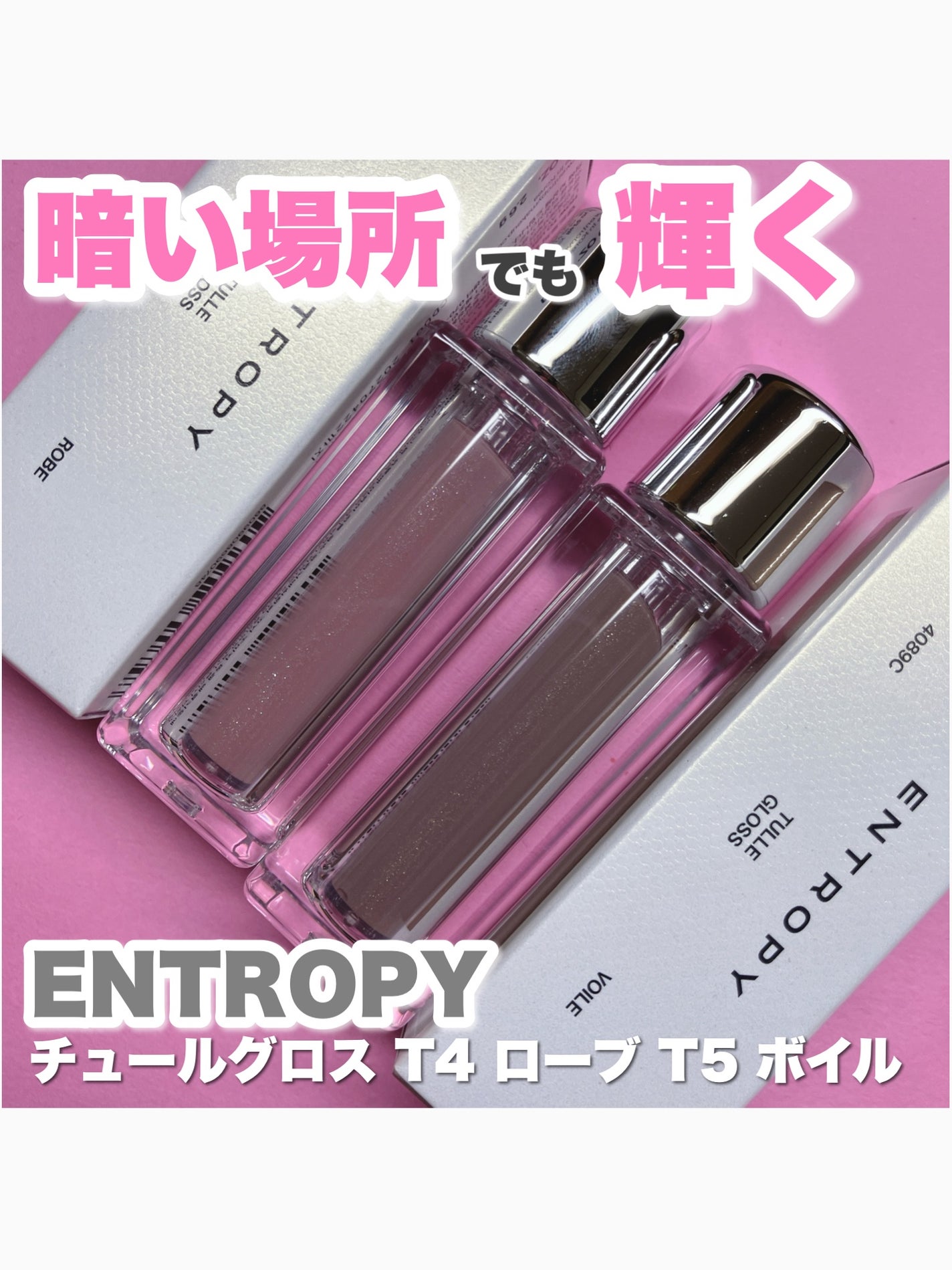 エントロピー チャームティント グロッシージェル/ENTROPY/リップティントを使ったクチコミ(1枚目)