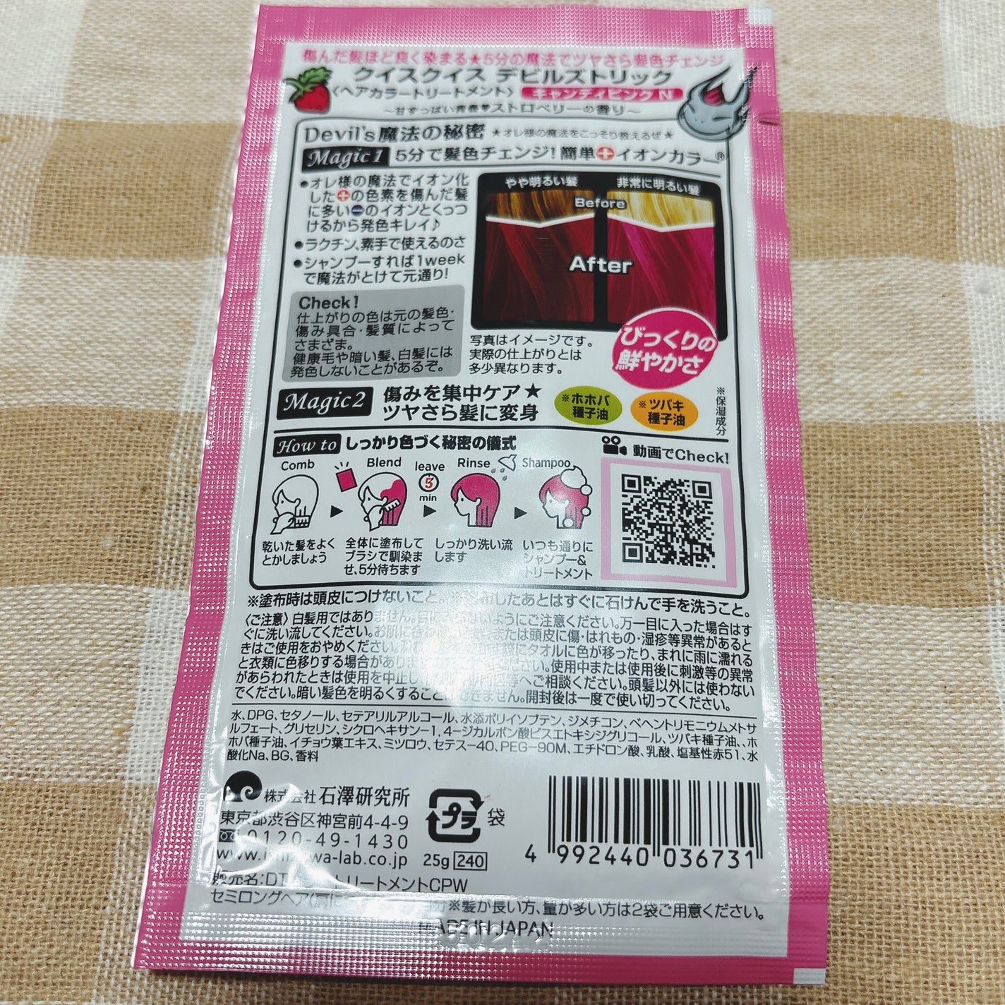 デビルズトリック/クイスクイス/ヘアカラーを使ったクチコミ(2枚目)