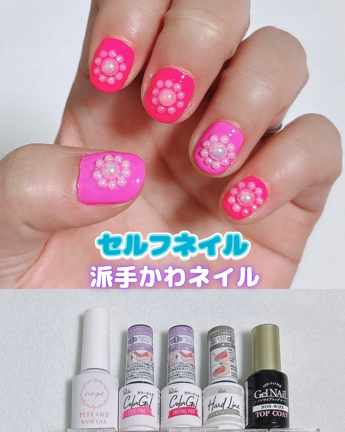 ジェルネイル(ライト対応)/セリア/ジェルネイルを使ったクチコミ(1枚目)