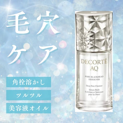 AQ 毛穴美容液オイル/DECORTÉ/フェイスオイルを使ったクチコミ(1枚目)