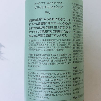 ブライトCO2フェイスパック/BORDER FREE cosmetics/洗い流すパック・マスクを使ったクチコミ(2枚目)