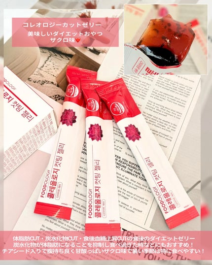 コレオロジーカットゼリー/FOODOLOGY/食品を使ったクチコミ(4枚目)