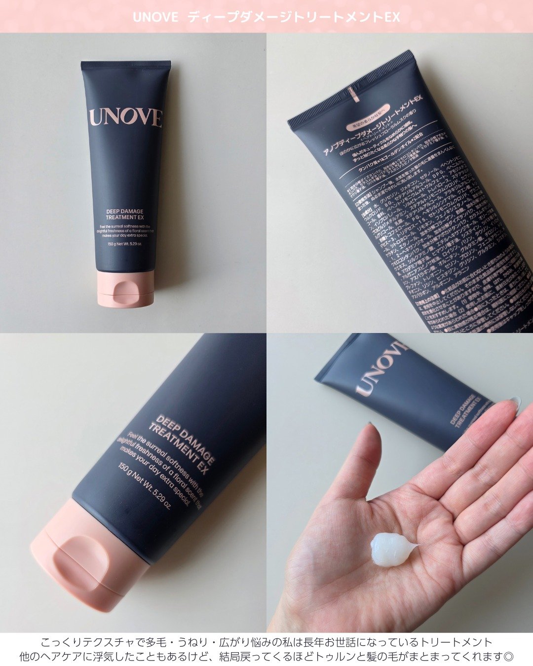 ディープダメージトリートメントEX/UNOVE/洗い流すヘアトリートメントを使ったクチコミ（2枚目）