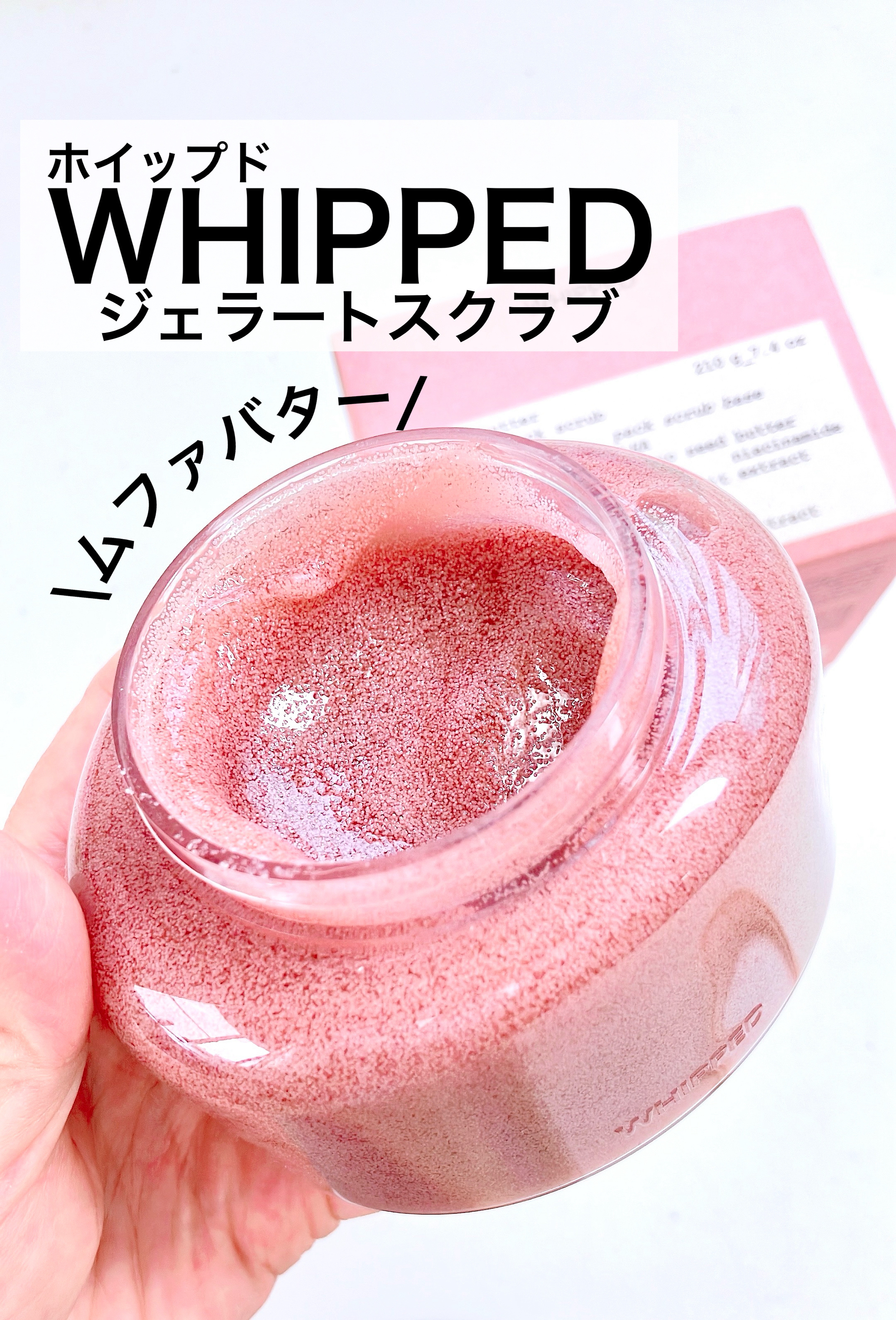 ホイップドヴィーガンパックスクラブ ムファバター（肌バリア機能回復）/WHIPPED/スクラブ・ゴマージュを使ったクチコミ（1枚目）