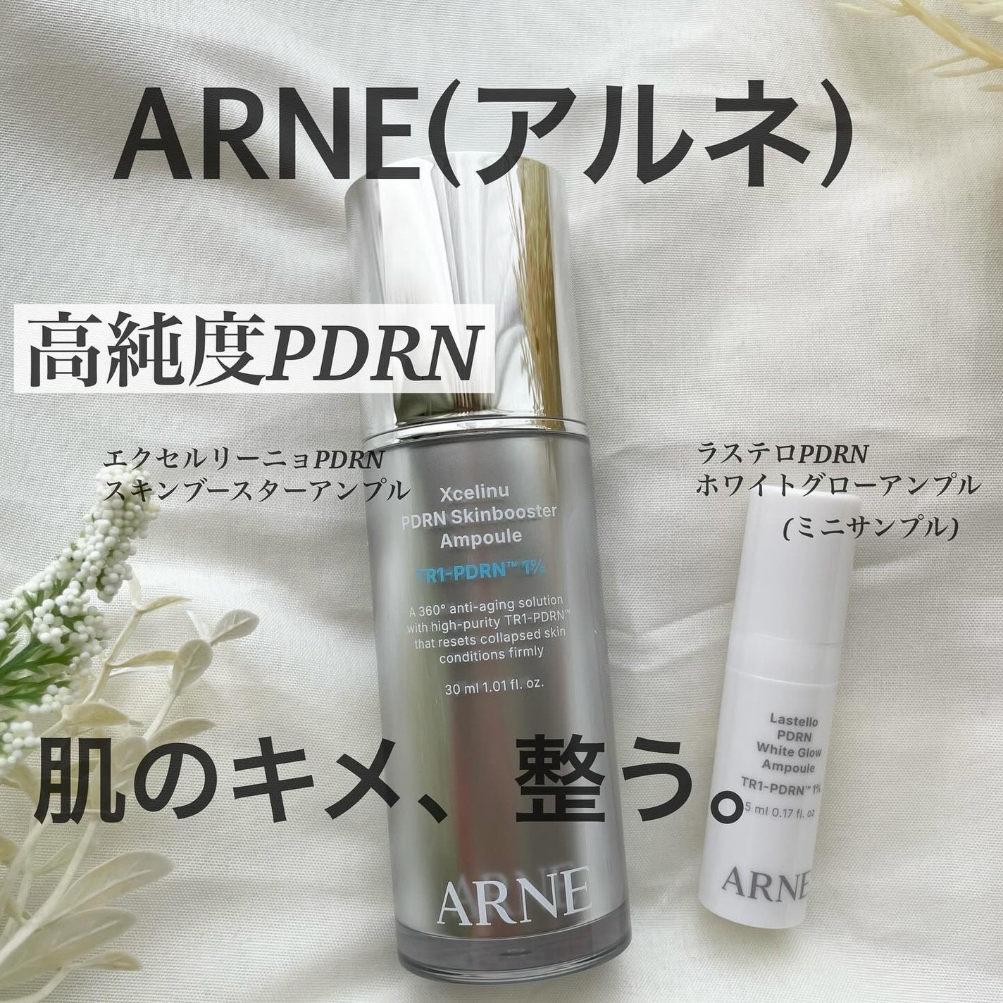 ラステロPDRNホワイトグローアンプル/ARNE/美容液を使ったクチコミ(1枚目)