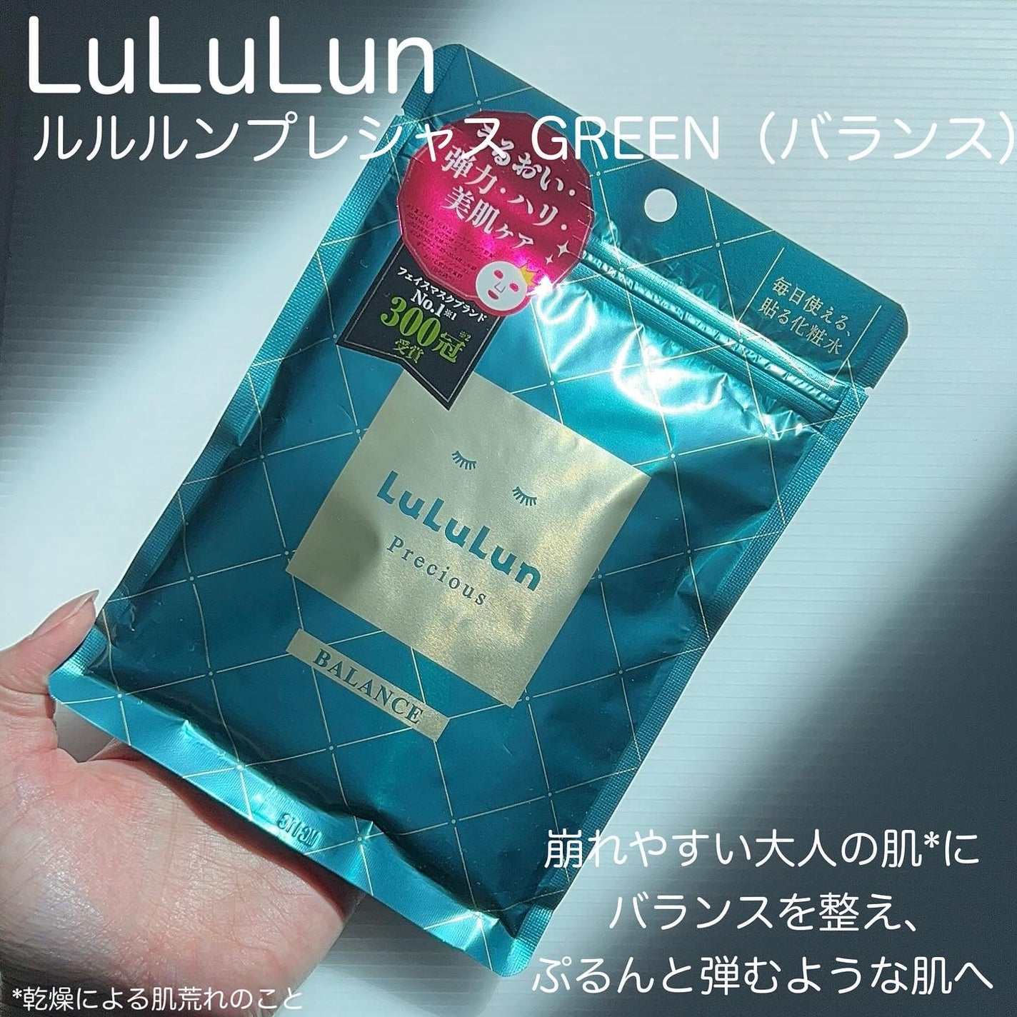 ルルルンプレシャス GREEN(バランス)【旧】/ルルルン/シートマスク・パックを使ったクチコミ(2枚目)