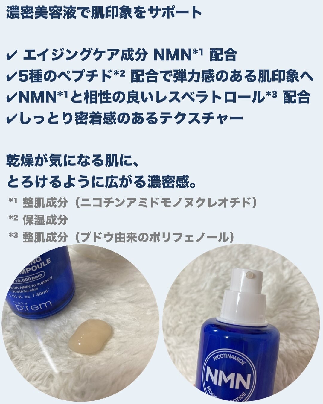 NMN ファーミングエキスパートアンプル/make prem/美容液を使ったクチコミ(2枚目)