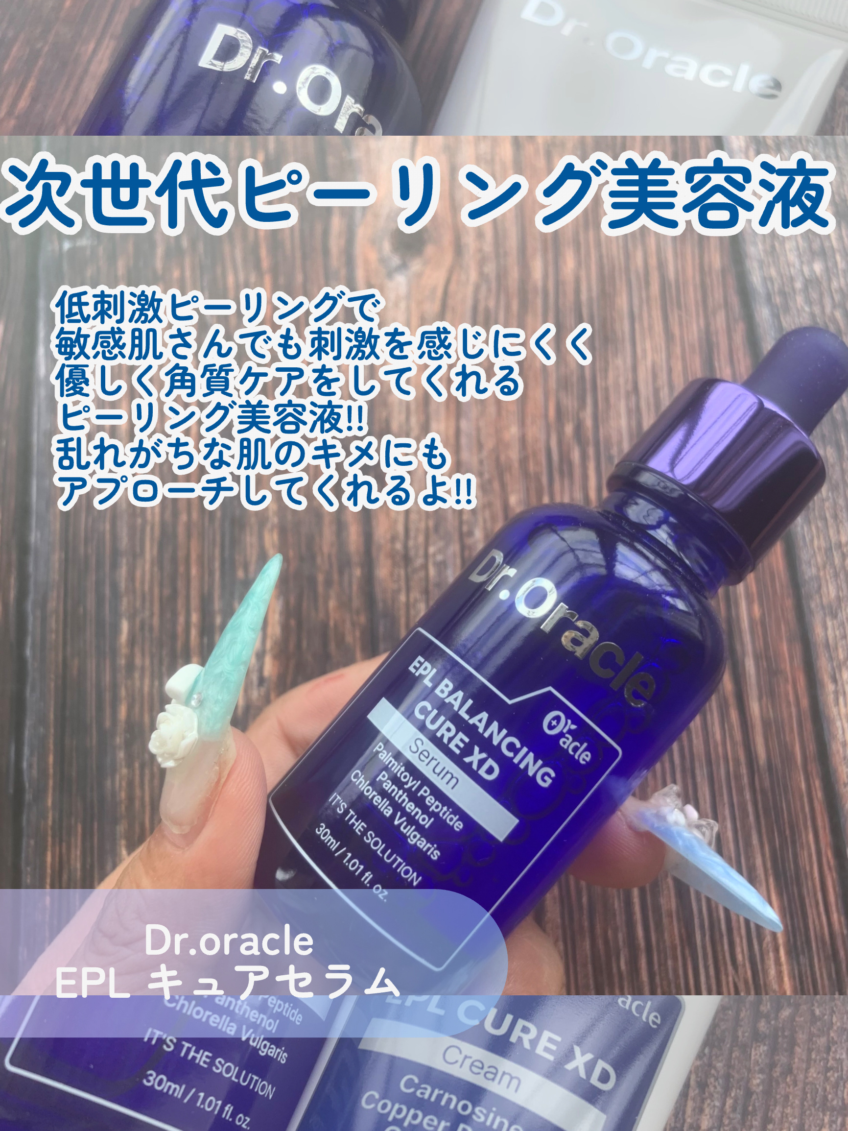 EPL バランシングキュアセラムXD/Dr.Oracle/美容液を使ったクチコミ（3枚目）